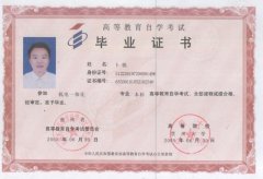 云南自考申办自考毕业证需要什么证件