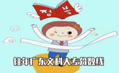 往年云南文科大专分数线