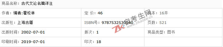 00814中国古代文论选读自考教材